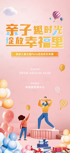 趣时光亲子活动 共享欢乐，共筑成长